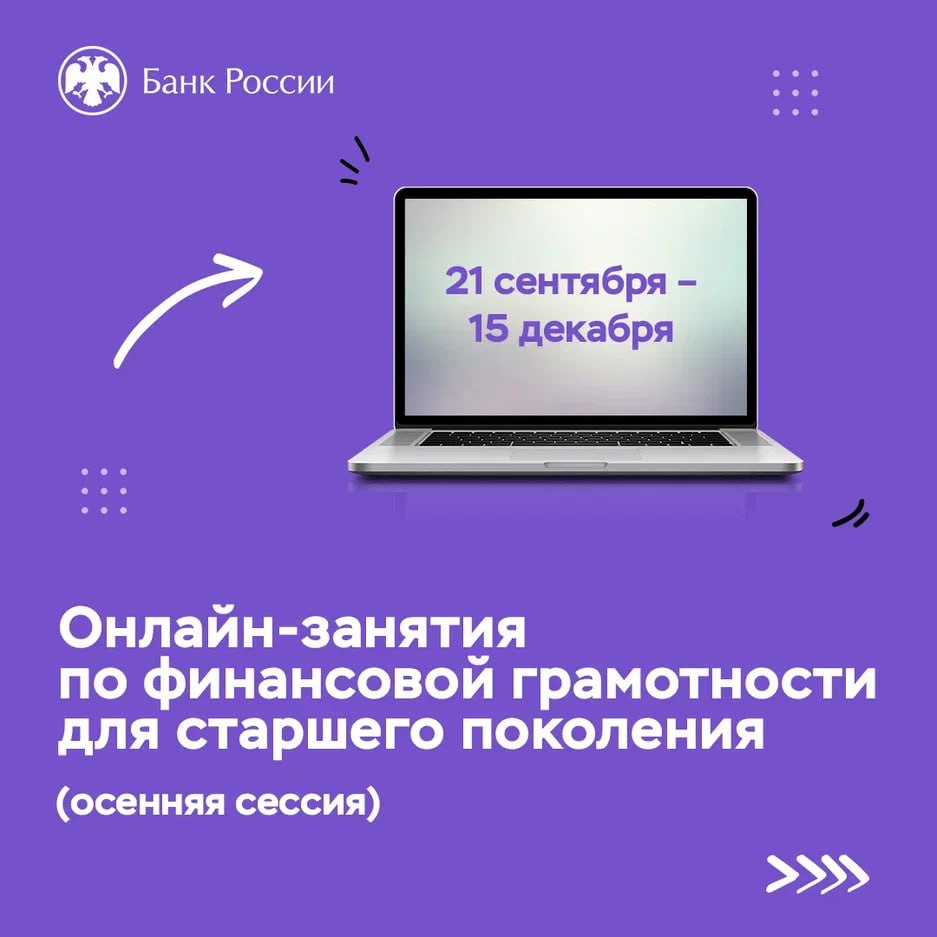 Пенсионерам Мурманской области предлагают пройти онлайн-обучение по  финансовой грамотности