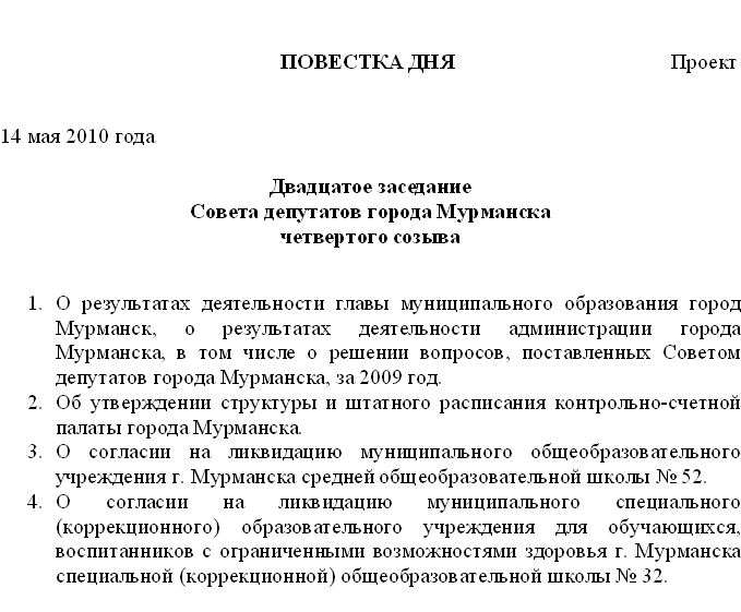 Повестка  (Двадцатое заседание  Совета депутатов города Мурманска  четвертого созыва)