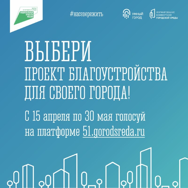 Министерство градостроительства и благоустройства Мурманской области информирует